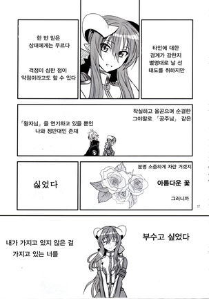 Aobara Hime | 청장미 공주 Page #17