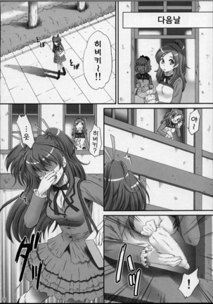 響で遊ぼう♪ - Page 31