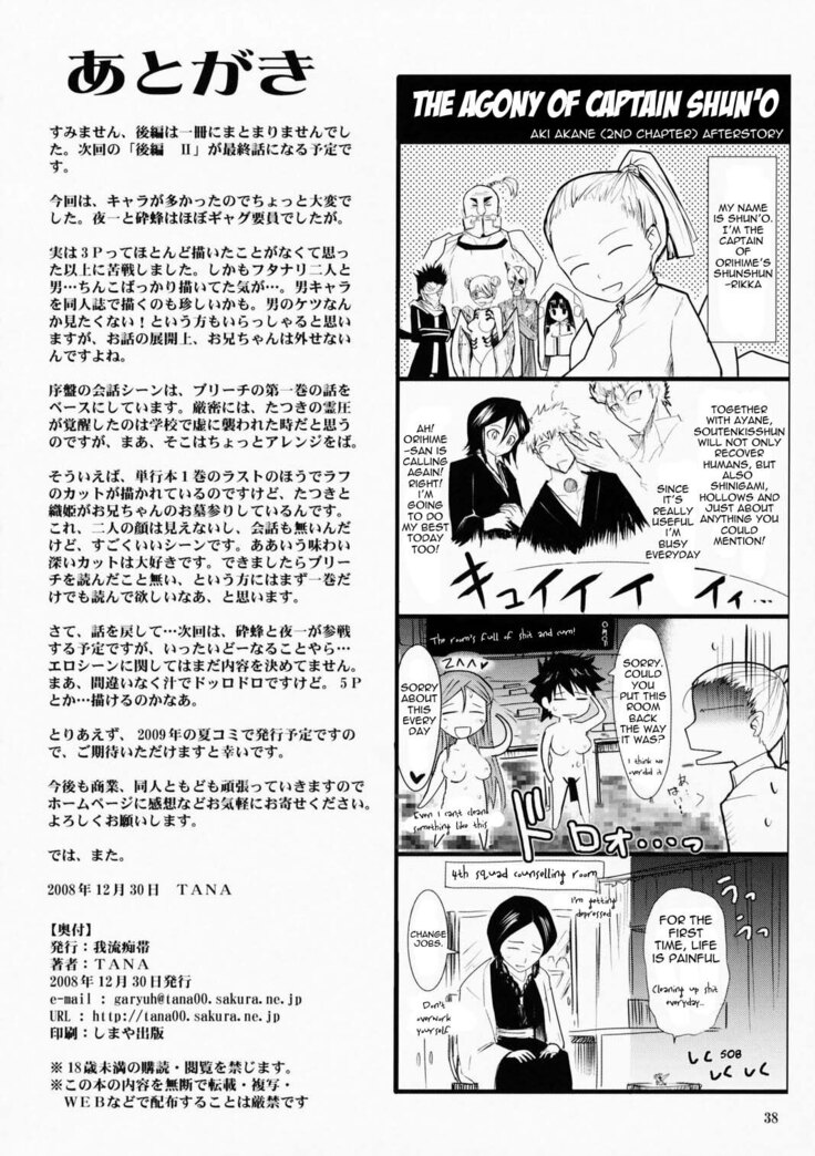 (C75) [Garyuh Chitai (TANA)] Aki-Akane -Sequel 1- (Bleach) [English]