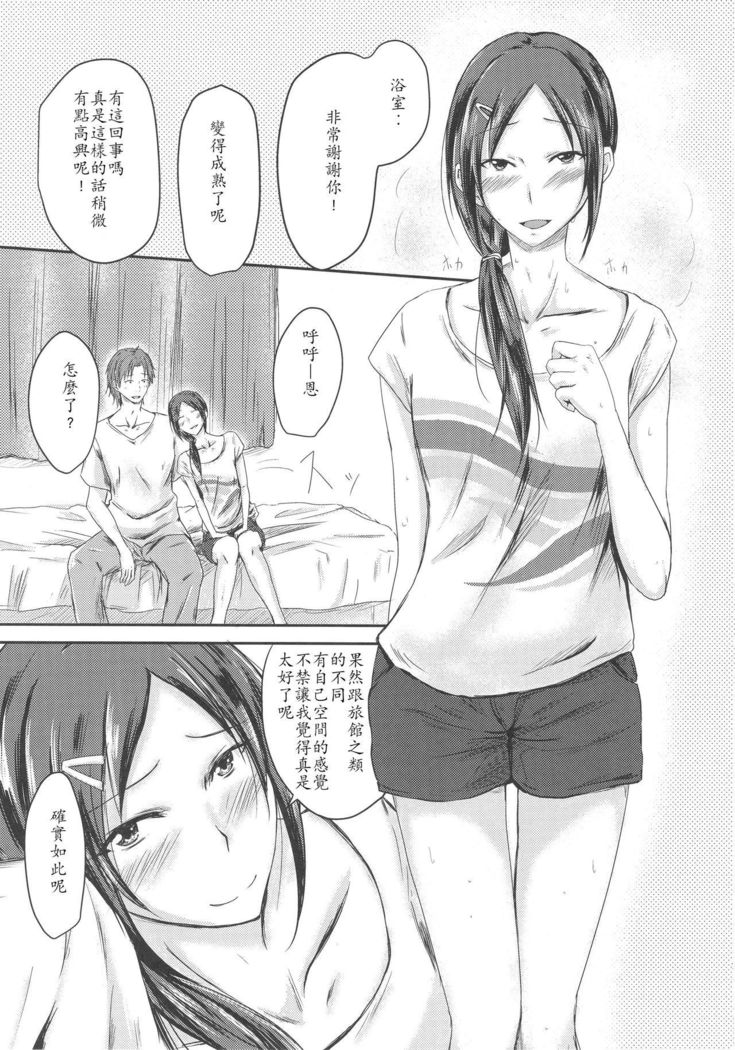 Rookie Trainer-chan to Ecchi Suru Hon