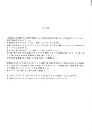 Rookie Trainer-chan to Ecchi Suru Hon - Page 25
