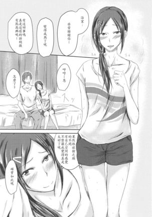 Rookie Trainer-chan to Ecchi Suru Hon - Page 7