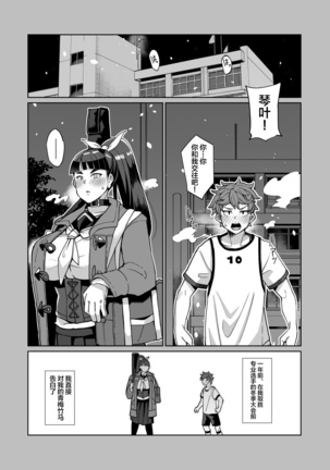 Kotoha no Aya Kare no Shiranai Honto no Kanojo Page #4