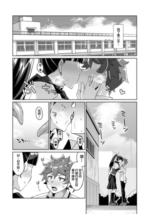 Kotoha no Aya Kare no Shiranai Honto no Kanojo - Page 21