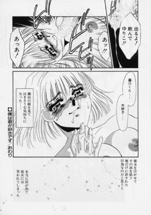 Aru Ai no Keikou to Taisaku Page #122