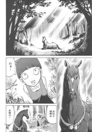 Uma to Neko - Page 5