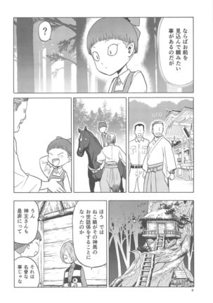 Uma to Neko - Page 7