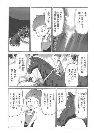 Uma to Neko - Page 6