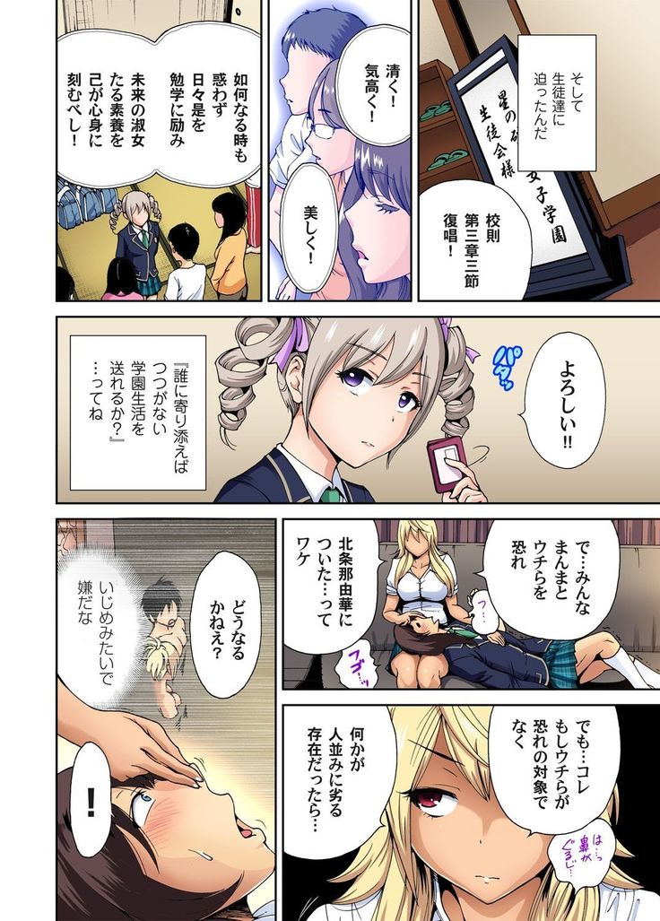 Oretoku Shuugakuryokou ~Otoko wa Jyosou shita Ore dake!! Ch. 1-18