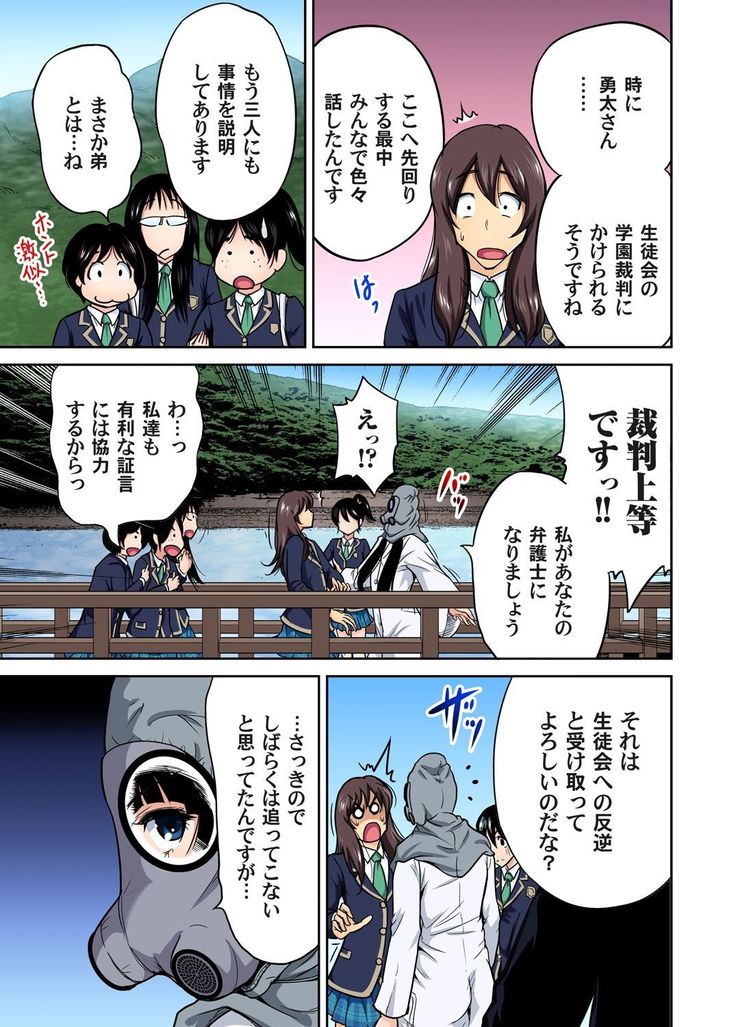 Oretoku Shuugakuryokou ~Otoko wa Jyosou shita Ore dake!! Ch. 1-18
