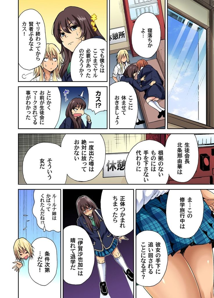 Oretoku Shuugakuryokou ~Otoko wa Jyosou shita Ore dake!! Ch. 1-18
