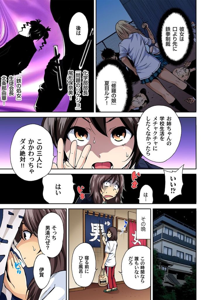 Oretoku Shuugakuryokou ~Otoko wa Jyosou shita Ore dake!! Ch. 1-18