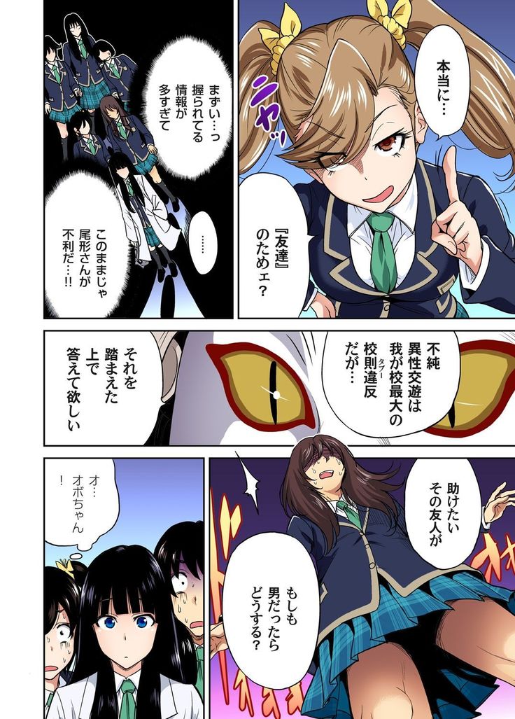 Oretoku Shuugakuryokou ~Otoko wa Jyosou shita Ore dake!! Ch. 1-18