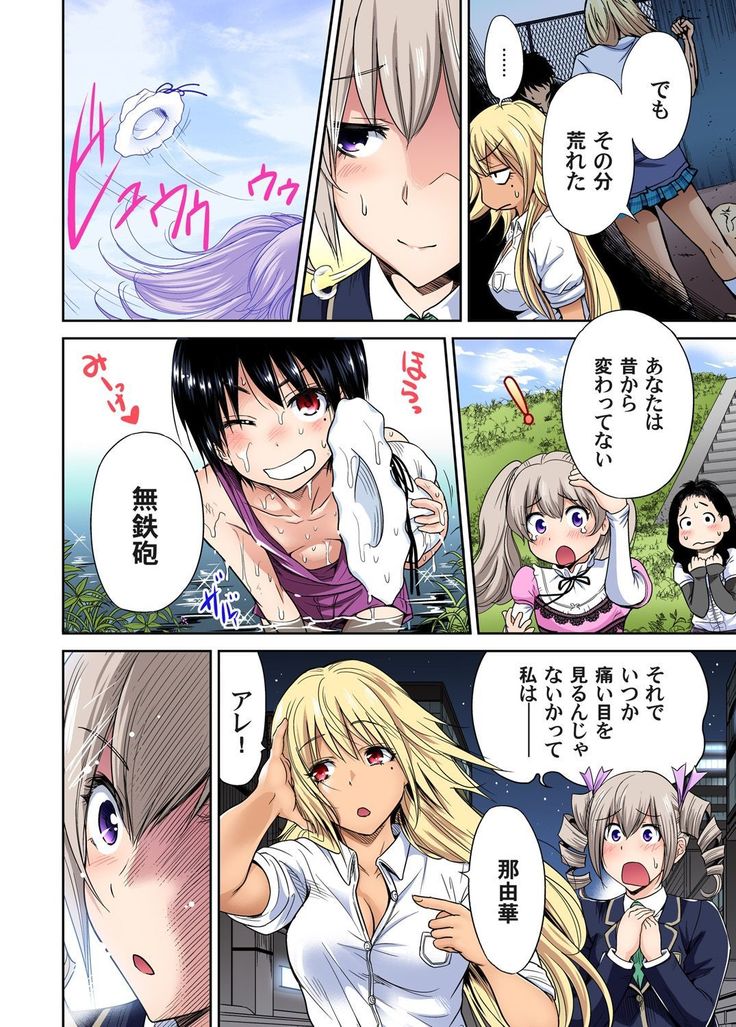 Oretoku Shuugakuryokou ~Otoko wa Jyosou shita Ore dake!! Ch. 1-18