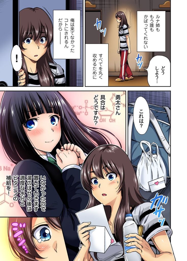 Oretoku Shuugakuryokou ~Otoko wa Jyosou shita Ore dake!! Ch. 1-18