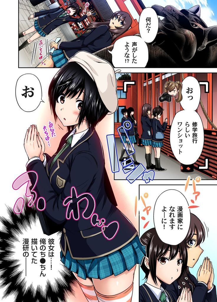 Oretoku Shuugakuryokou ~Otoko wa Jyosou shita Ore dake!! Ch. 1-18