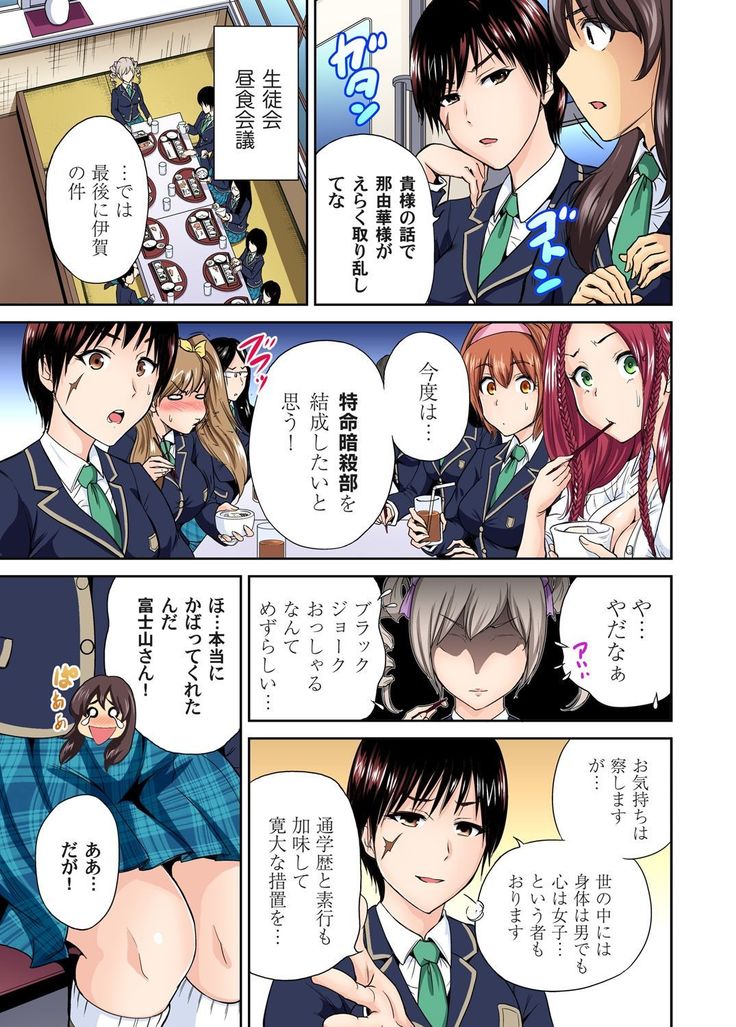 Oretoku Shuugakuryokou ~Otoko wa Jyosou shita Ore dake!! Ch. 1-18