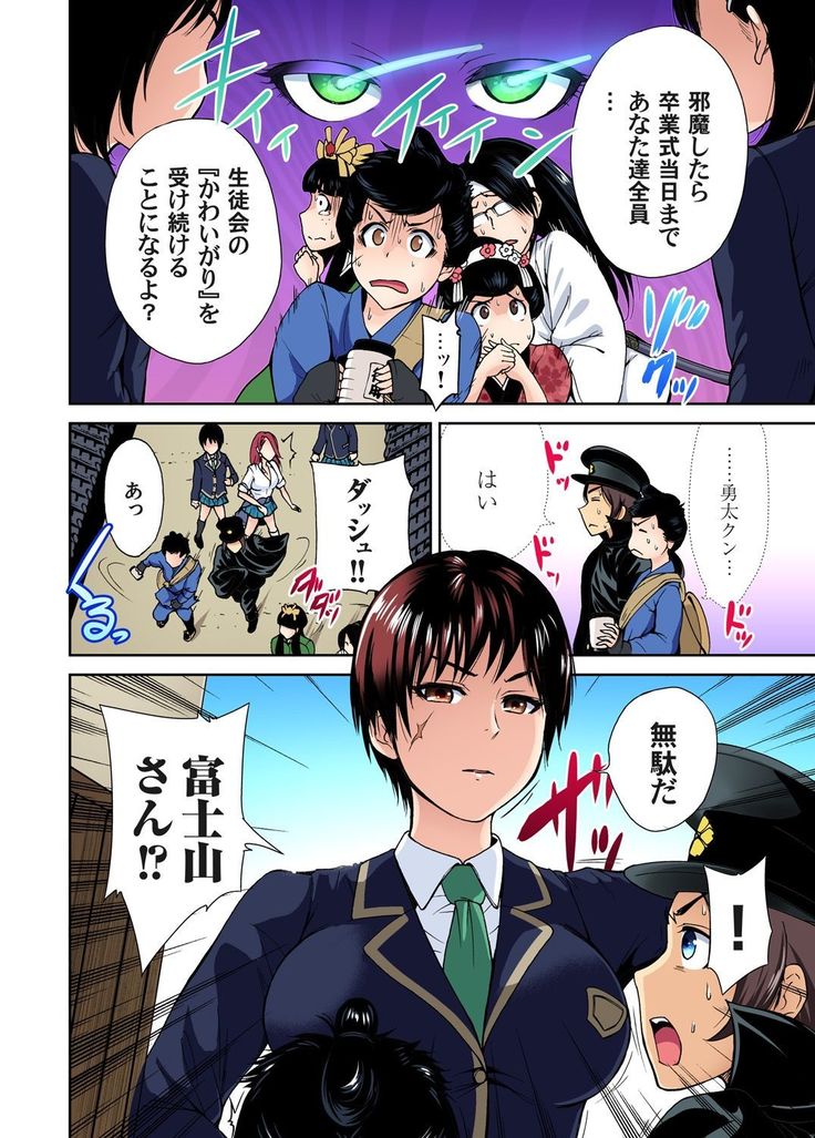 Oretoku Shuugakuryokou ~Otoko wa Jyosou shita Ore dake!! Ch. 1-18