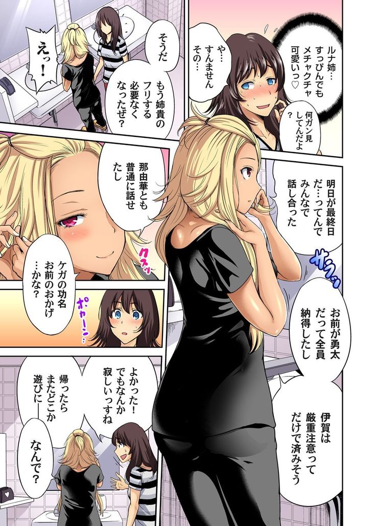 Oretoku Shuugakuryokou ~Otoko wa Jyosou shita Ore dake!! Ch. 1-18