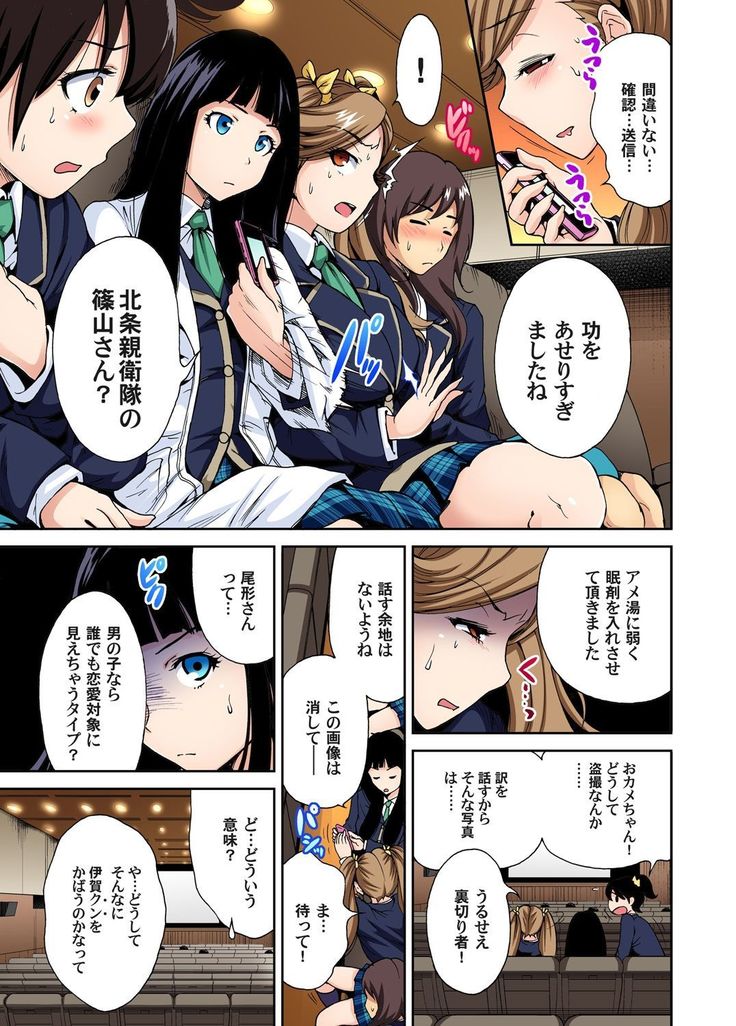 Oretoku Shuugakuryokou ~Otoko wa Jyosou shita Ore dake!! Ch. 1-18