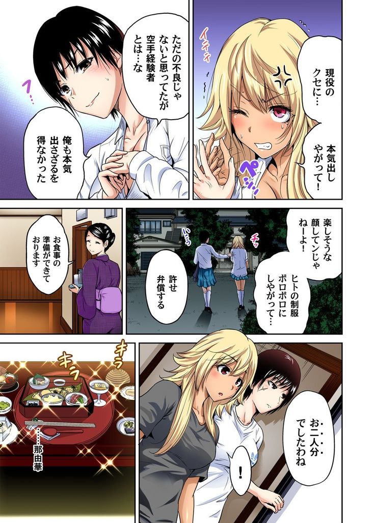 Oretoku Shuugakuryokou ~Otoko wa Jyosou shita Ore dake!! Ch. 1-18