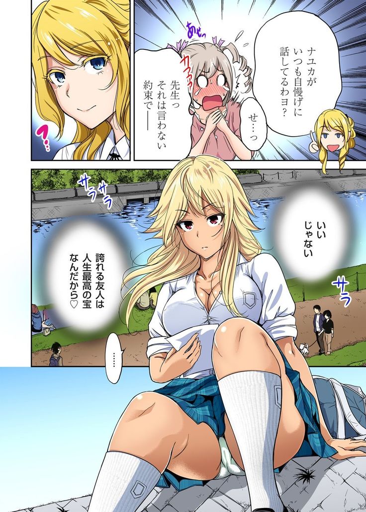 Oretoku Shuugakuryokou ~Otoko wa Jyosou shita Ore dake!! Ch. 1-18