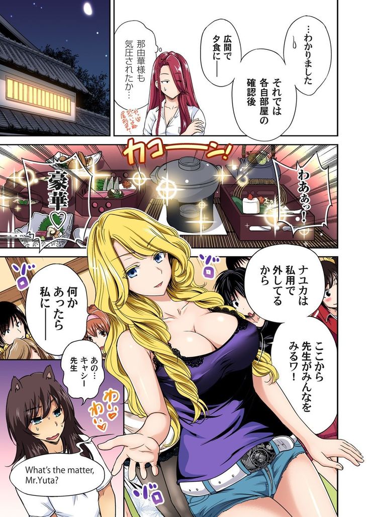 Oretoku Shuugakuryokou ~Otoko wa Jyosou shita Ore dake!! Ch. 1-18