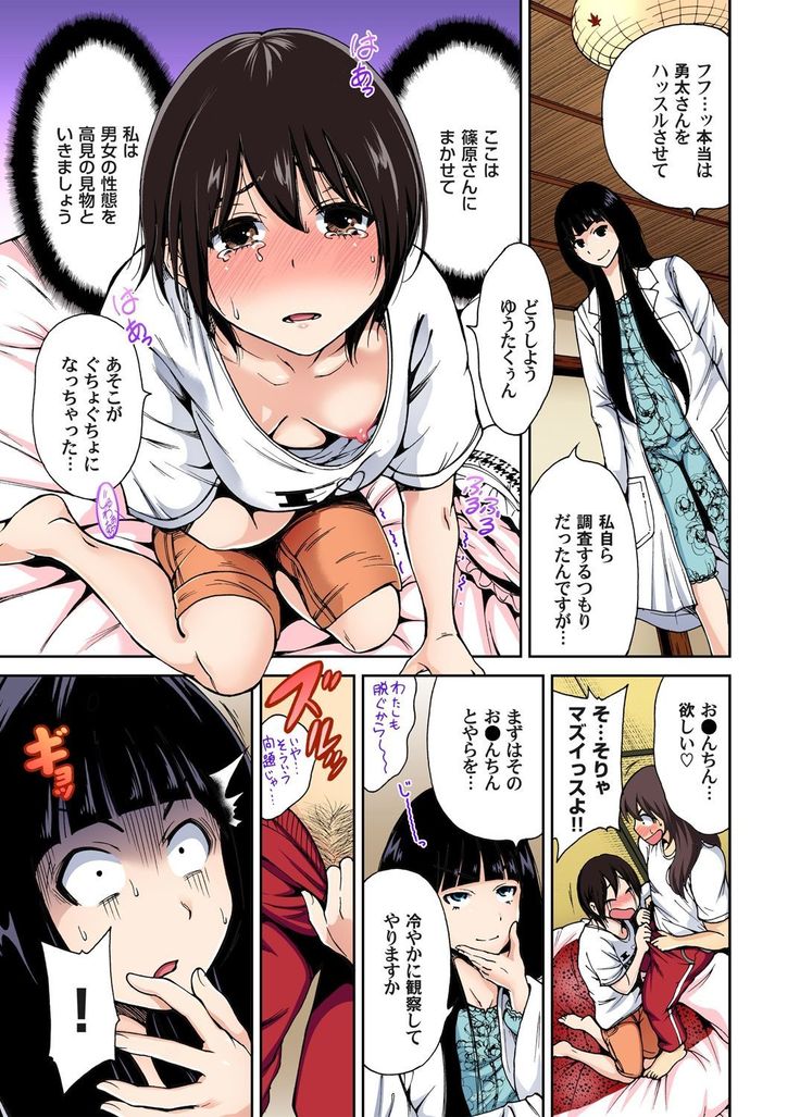 Oretoku Shuugakuryokou ~Otoko wa Jyosou shita Ore dake!! Ch. 1-18