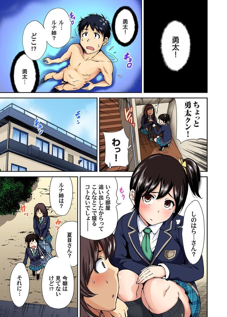 Oretoku Shuugakuryokou ~Otoko wa Jyosou shita Ore dake!! Ch. 1-18