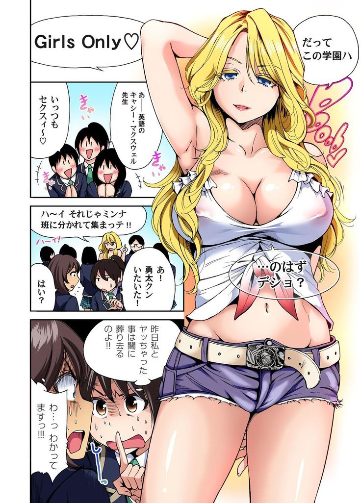 Oretoku Shuugakuryokou ~Otoko wa Jyosou shita Ore dake!! Ch. 1-18