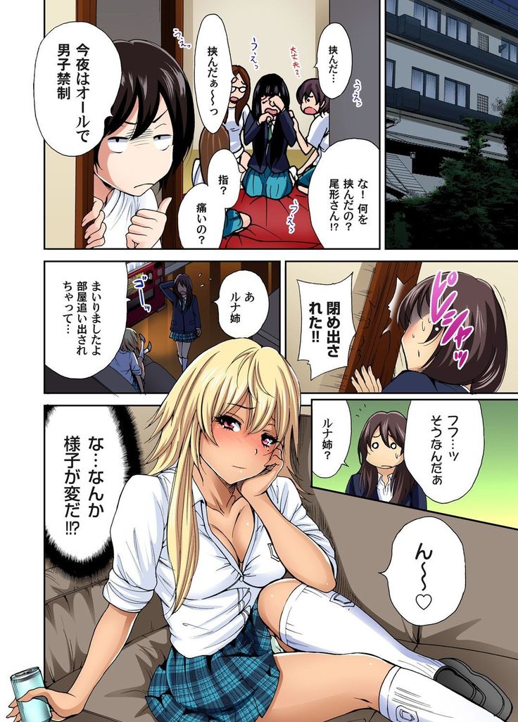 Oretoku Shuugakuryokou ~Otoko wa Jyosou shita Ore dake!! Ch. 1-18