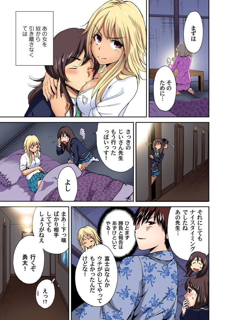 Oretoku Shuugakuryokou ~Otoko wa Jyosou shita Ore dake!! Ch. 1-18