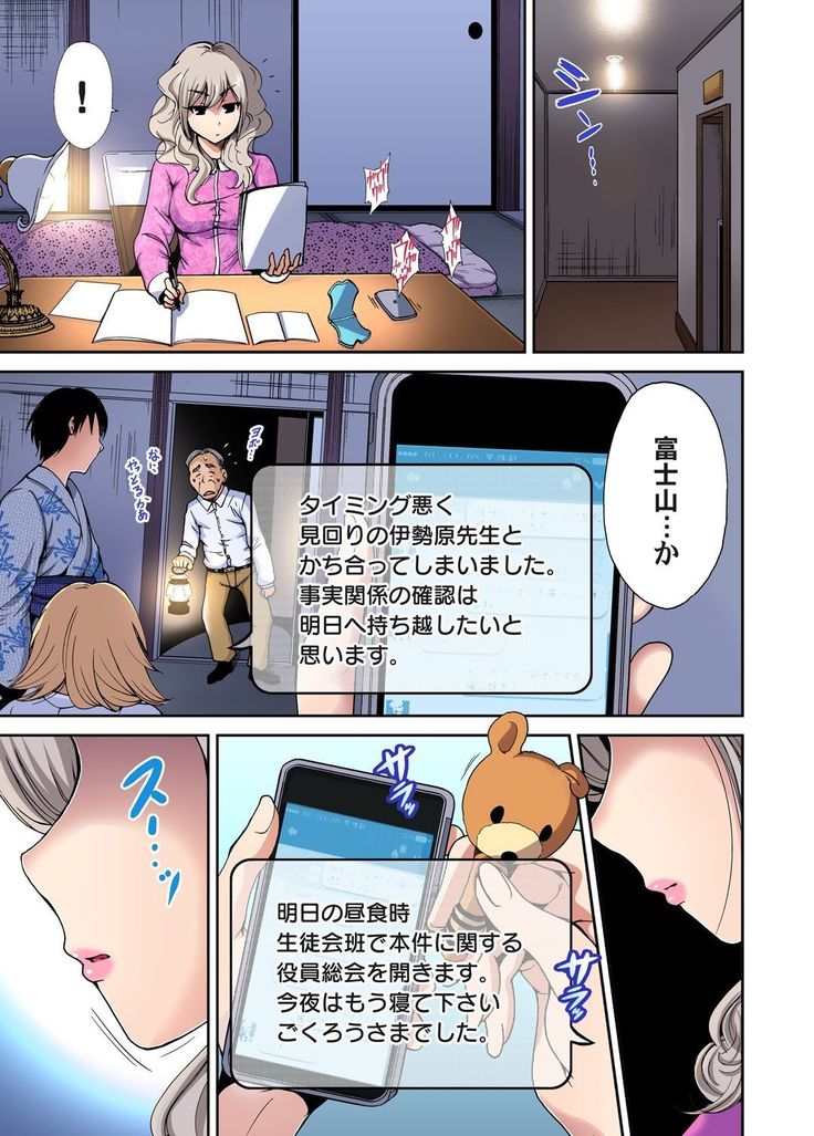 Oretoku Shuugakuryokou ~Otoko wa Jyosou shita Ore dake!! Ch. 1-18