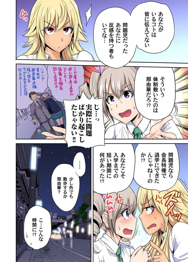 Oretoku Shuugakuryokou ~Otoko wa Jyosou shita Ore dake!! Ch. 1-18