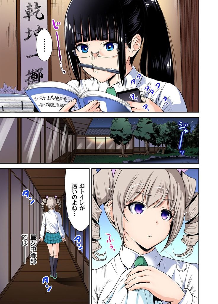 Oretoku Shuugakuryokou ~Otoko wa Jyosou shita Ore dake!! Ch. 1-18