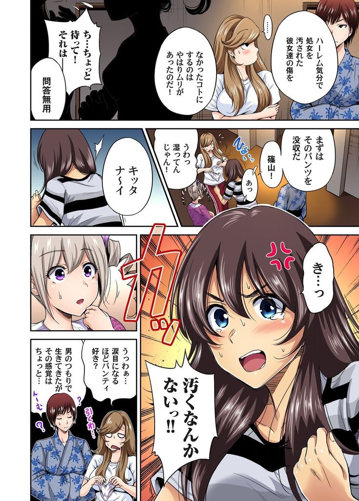 Oretoku Shuugakuryokou ~Otoko wa Jyosou shita Ore dake!! Ch. 1-18