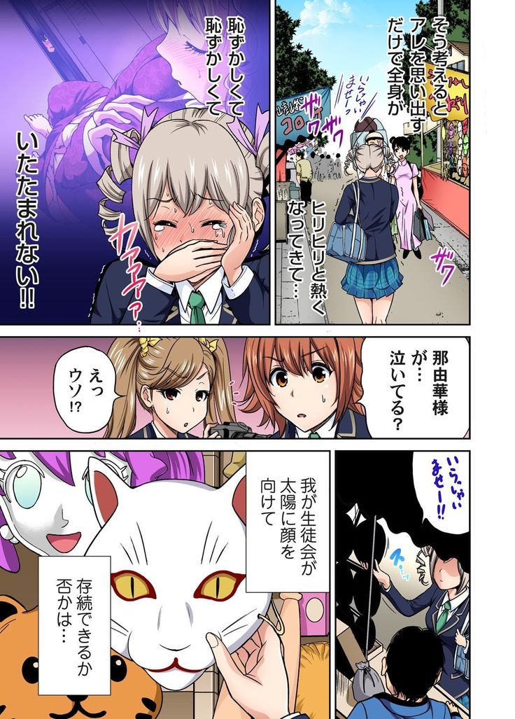 Oretoku Shuugakuryokou ~Otoko wa Jyosou shita Ore dake!! Ch. 1-18