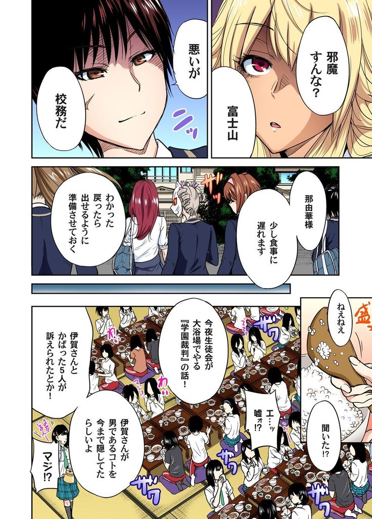 Oretoku Shuugakuryokou ~Otoko wa Jyosou shita Ore dake!! Ch. 1-18