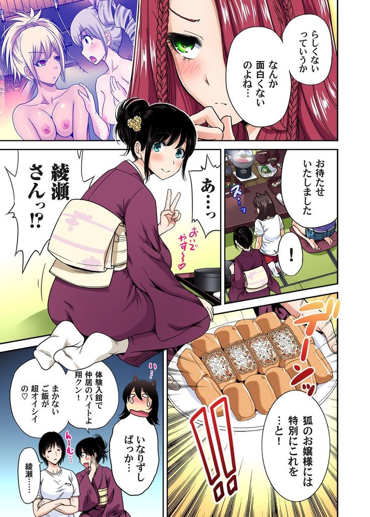 Oretoku Shuugakuryokou ~Otoko wa Jyosou shita Ore dake!! Ch. 1-18