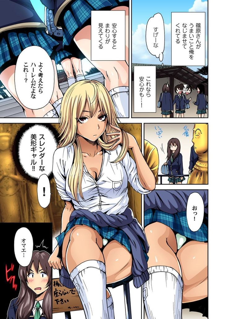 Oretoku Shuugakuryokou ~Otoko wa Jyosou shita Ore dake!! Ch. 1-18