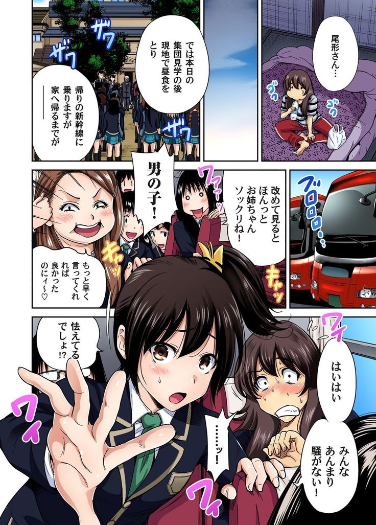 Oretoku Shuugakuryokou ~Otoko wa Jyosou shita Ore dake!! Ch. 1-18