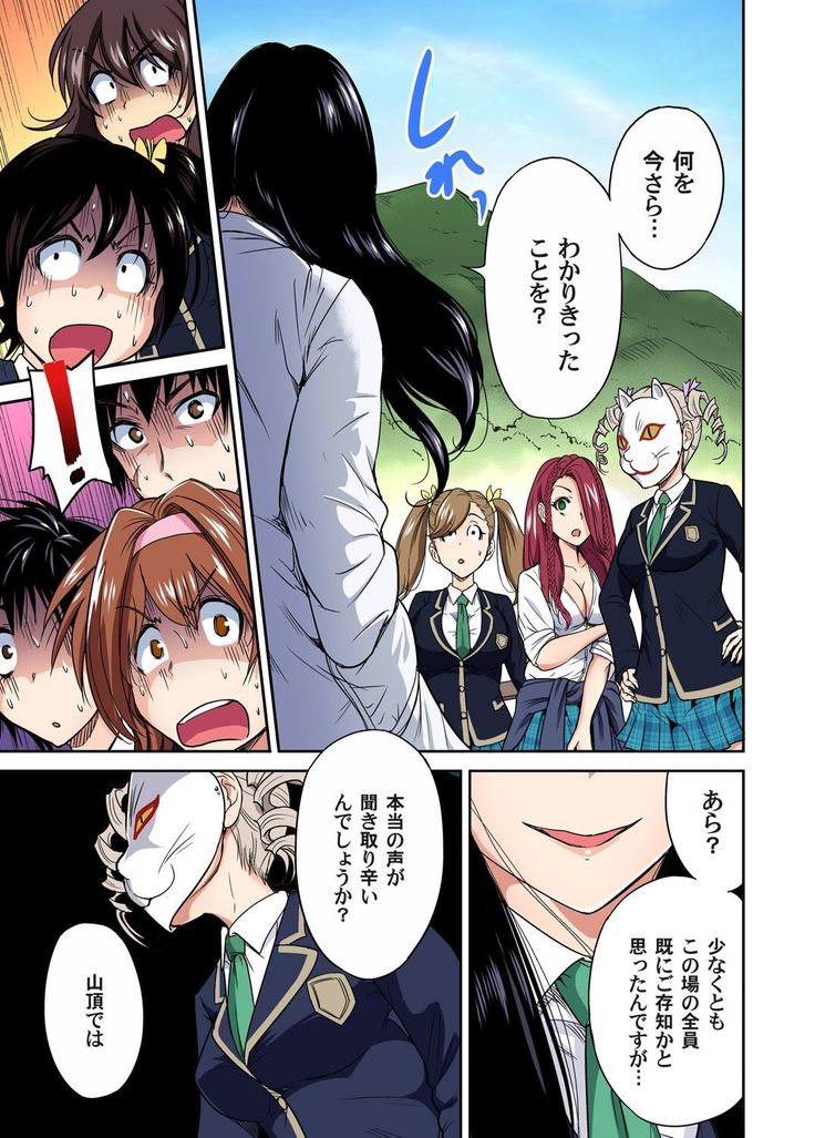 Oretoku Shuugakuryokou ~Otoko wa Jyosou shita Ore dake!! Ch. 1-18