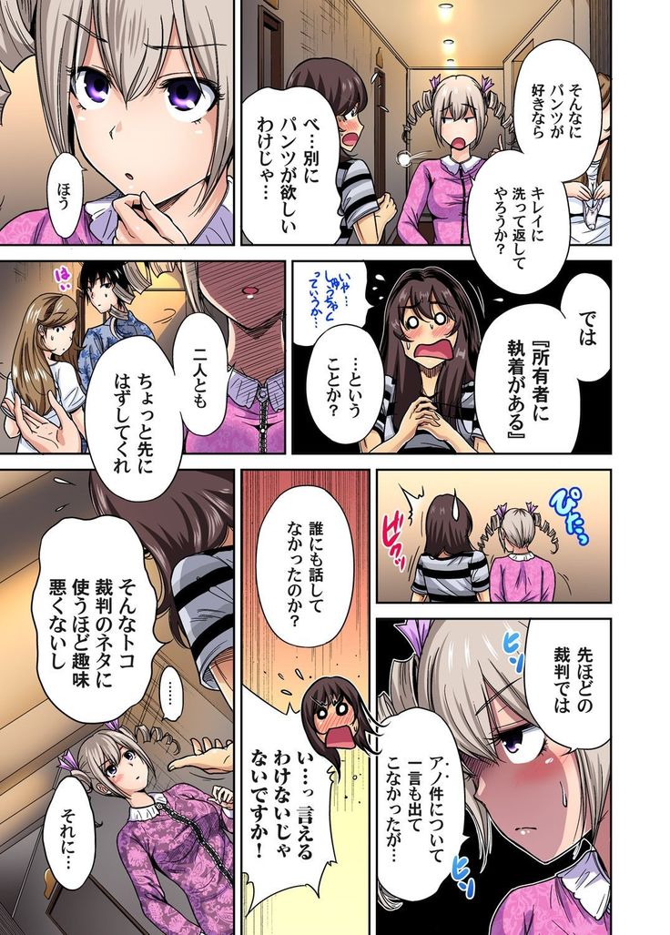Oretoku Shuugakuryokou ~Otoko wa Jyosou shita Ore dake!! Ch. 1-18