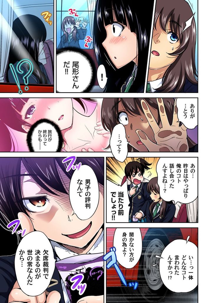 Oretoku Shuugakuryokou ~Otoko wa Jyosou shita Ore dake!! Ch. 1-18