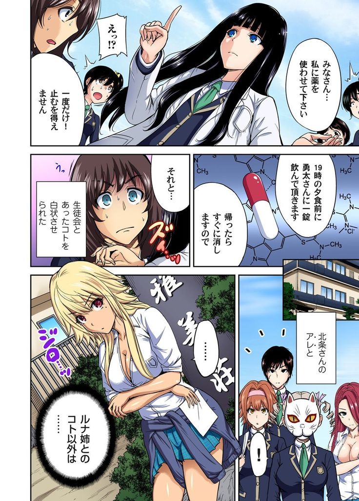 Oretoku Shuugakuryokou ~Otoko wa Jyosou shita Ore dake!! Ch. 1-18