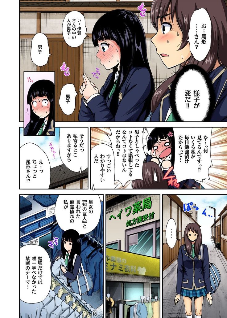 Oretoku Shuugakuryokou ~Otoko wa Jyosou shita Ore dake!! Ch. 1-18