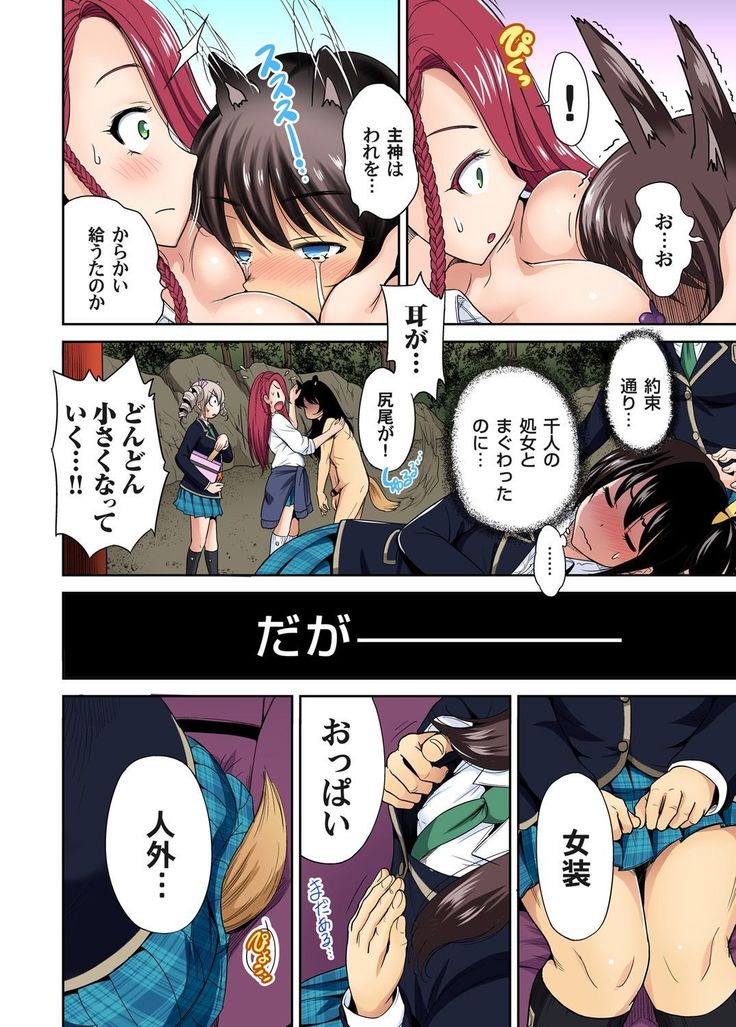 Oretoku Shuugakuryokou ~Otoko wa Jyosou shita Ore dake!! Ch. 1-18