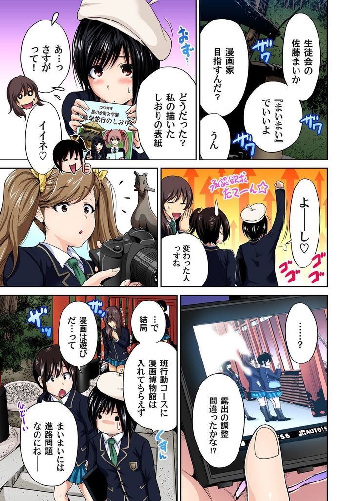 Oretoku Shuugakuryokou ~Otoko wa Jyosou shita Ore dake!! Ch. 1-18