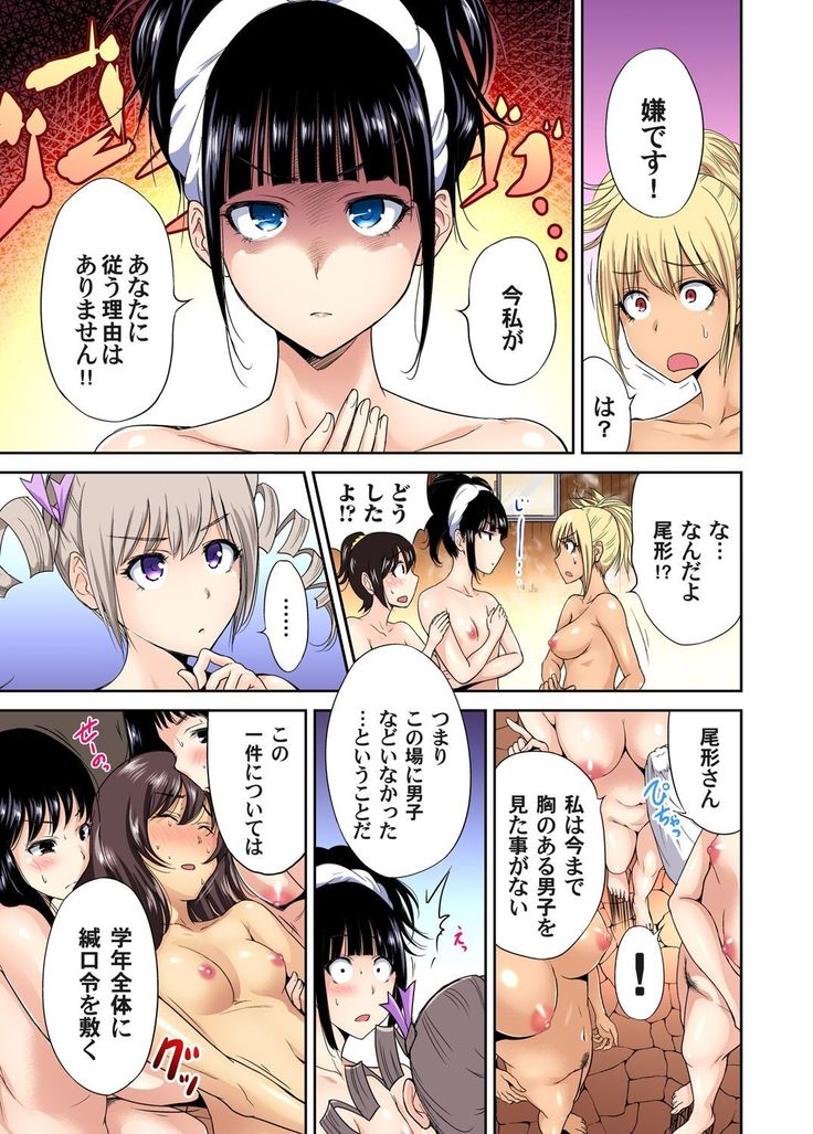 Oretoku Shuugakuryokou ~Otoko wa Jyosou shita Ore dake!! Ch. 1-18