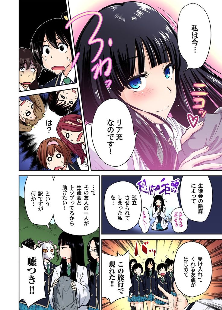 Oretoku Shuugakuryokou ~Otoko wa Jyosou shita Ore dake!! Ch. 1-18